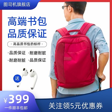 文具书包双肩包开学主图直通车