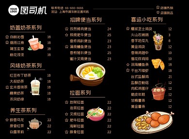 餐厅美食饮品菜品价目表黑色简约菜单