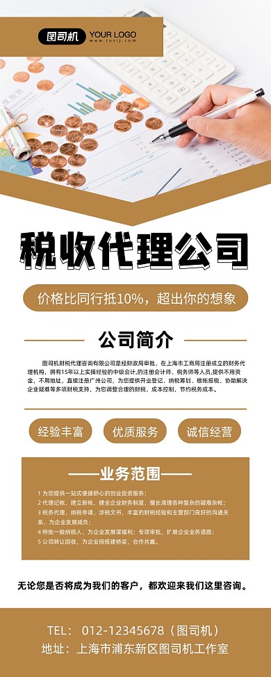 税收代理公司时尚简约宣传特惠易拉宝
