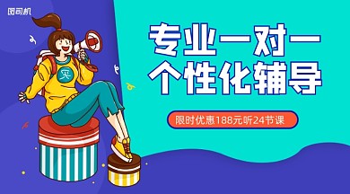 一对一个性辅导班招生卡通手机横图