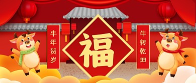 新年牛年卡通插画公众号首图