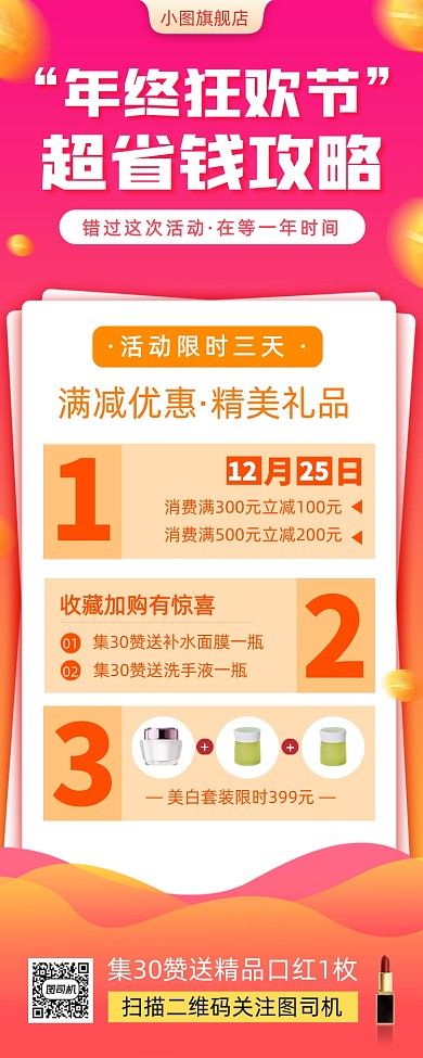 年终促销时尚简约手机海报