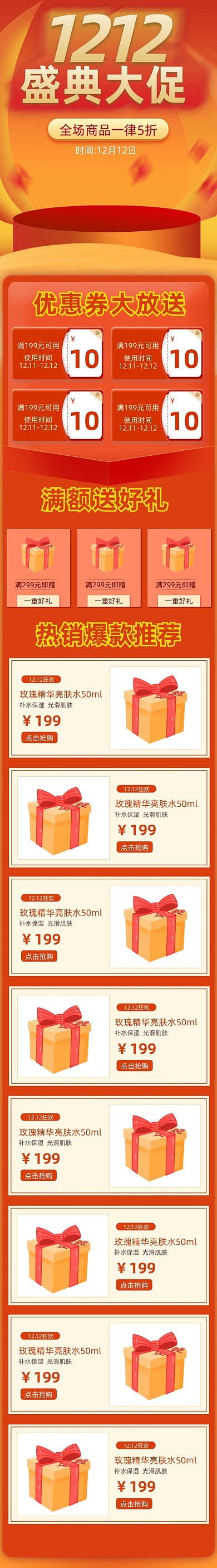 天猫双十二返场手机端首页