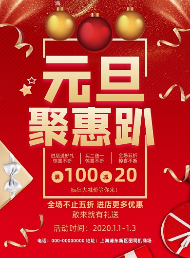 元旦聚惠趴红色喜庆渐变印刷海报