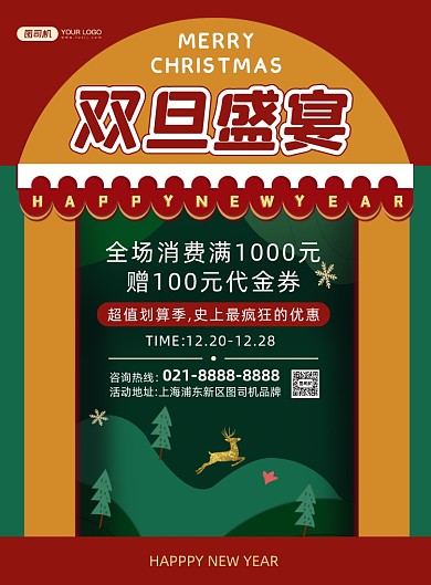 双旦盛宴时尚扁平创意活动促销印刷海报
