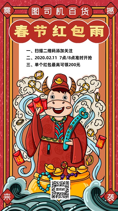 春节红包雨创意国潮手机海报