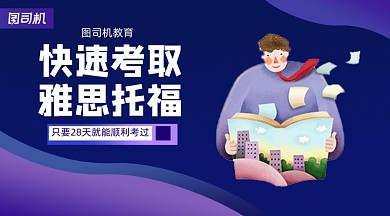 雅思托福考试简约手绘手机横图