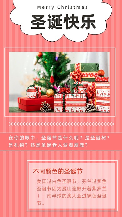 粉色简约圣诞节文章配图