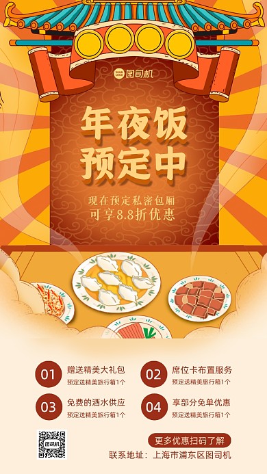年夜饭促销手机海报