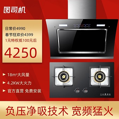 油烟机年货节家电主图直通车图