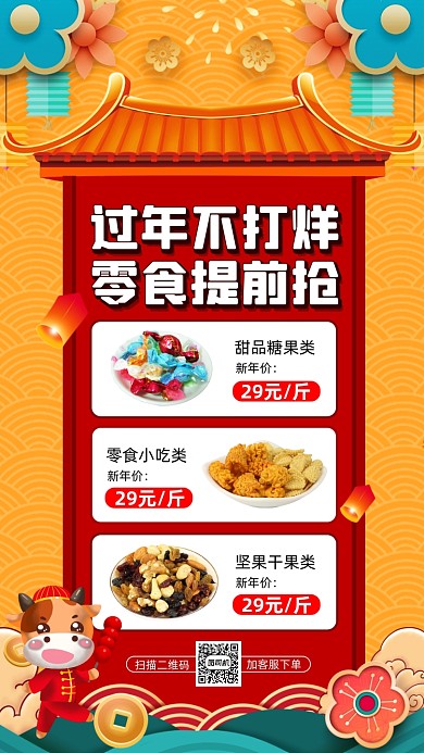新年年货中国风插画宣传手机海报