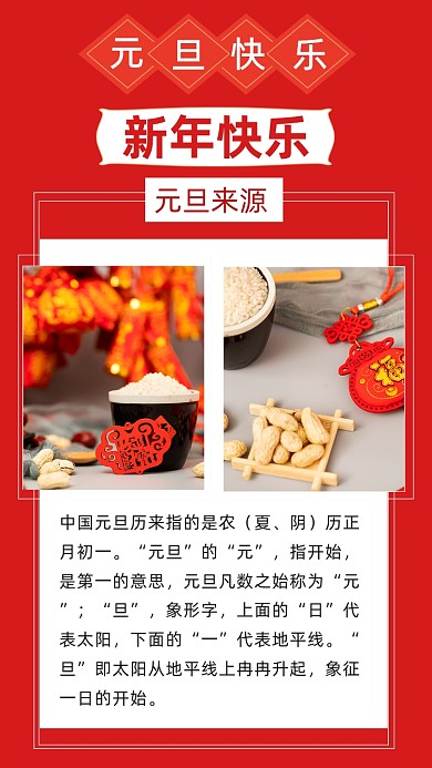 红色简约元旦节文章配图