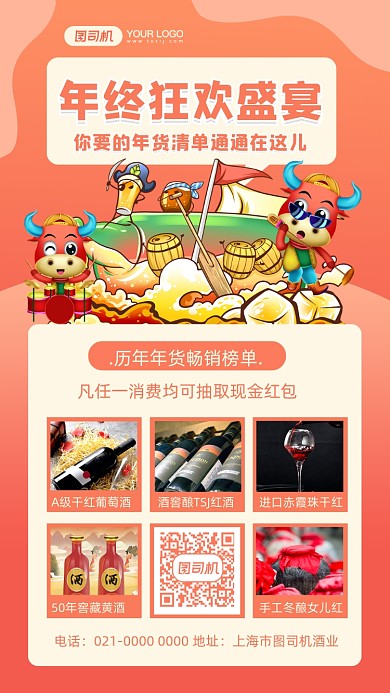 年货清单酒水促销摄影图手机海报