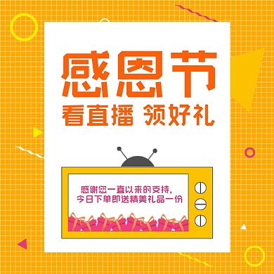 感恩节直播促销黄色手绘卡通主图