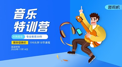 音乐特训班招生简约清新手机横图