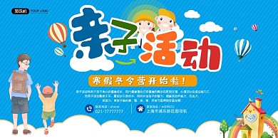 亲子活动蓝色简约展板