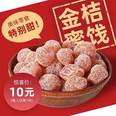 点心零食蜜饯年货节促销主图直通车