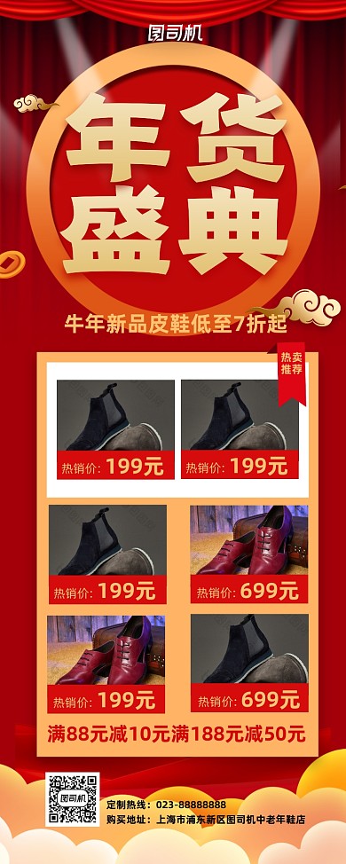 年货盛典皮鞋促销红色易拉宝