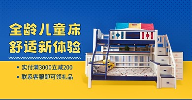 母婴全新儿童床蓝色促销海报