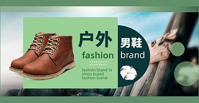 冬季男鞋绿色旅行户外电商全屏