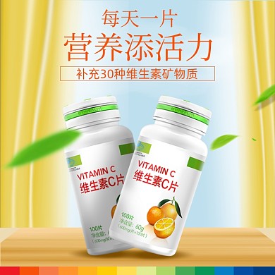 维生素E养生保健主图直通车图