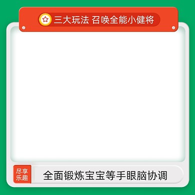 儿童早教玩具主图模版