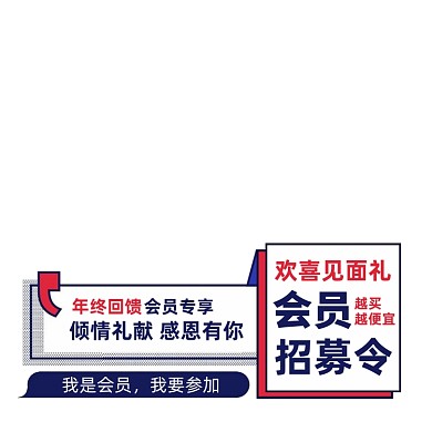 会员招募感恩福利活动主图图标