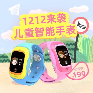 双12来袭儿童智能手表可爱插画风主图