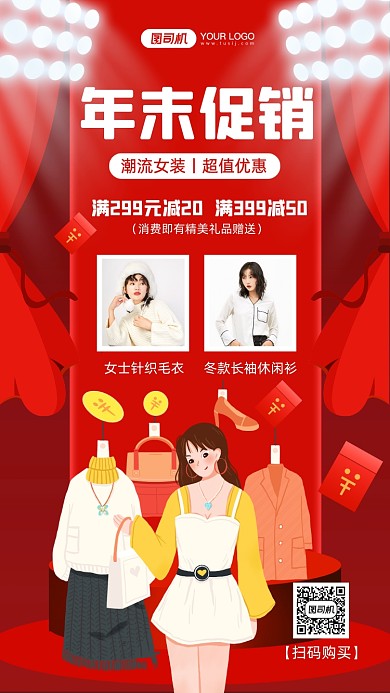 年末促销服装美妆红色简约手机海报