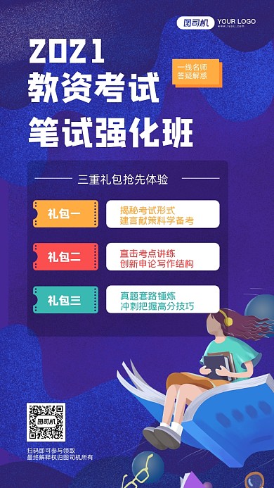 教师资格证培训手机海报
