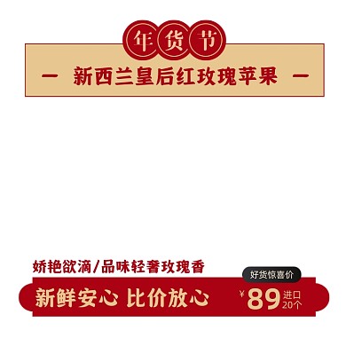 年货节新年水果苹果主图图标