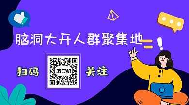 脑洞大开简约插画长形二维码