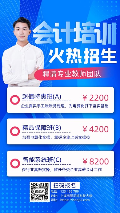 会计培训宣传手机海报
