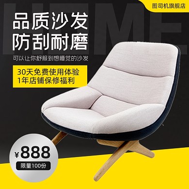 家居家具沙发椅子年货节主图直通车