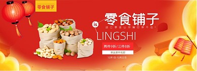 新年坚果零食电商全屏海报