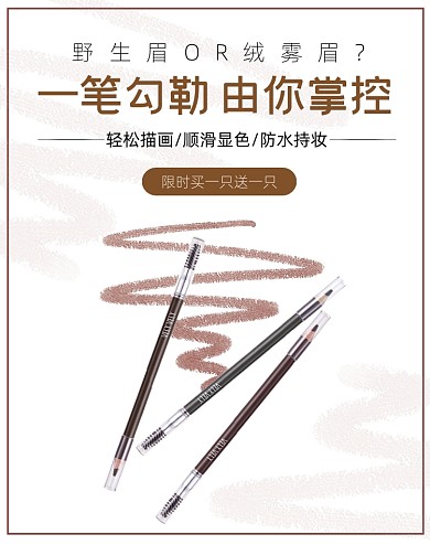 眉笔彩妆海报