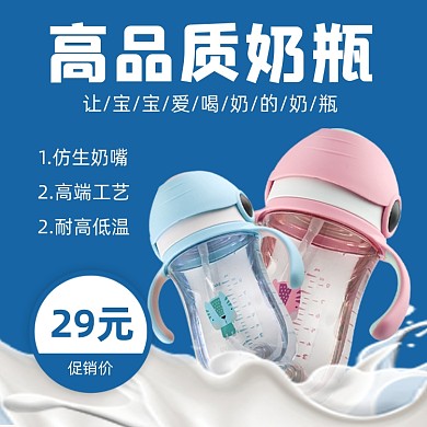 母婴用品主图直通车