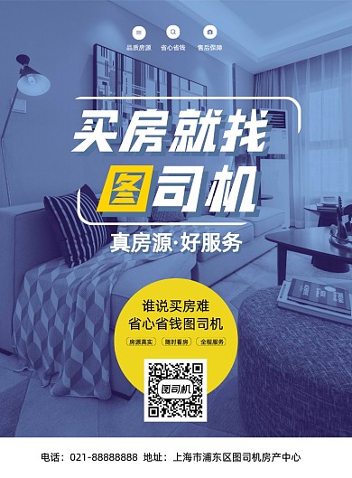 房地产中介购房房屋买卖宣传印刷海报