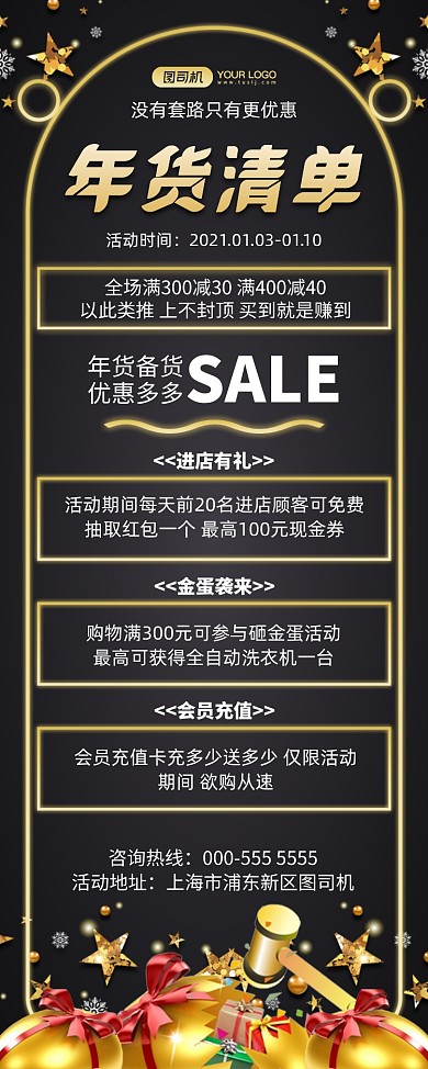 年货清单黑金活动宣传易拉宝