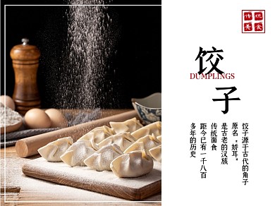 冬至饺子传统美食横版配图