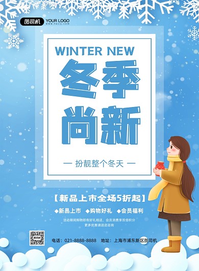 冬季上新蓝色卡通新品上市促销印刷海报