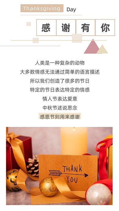 简约感恩节文章配图