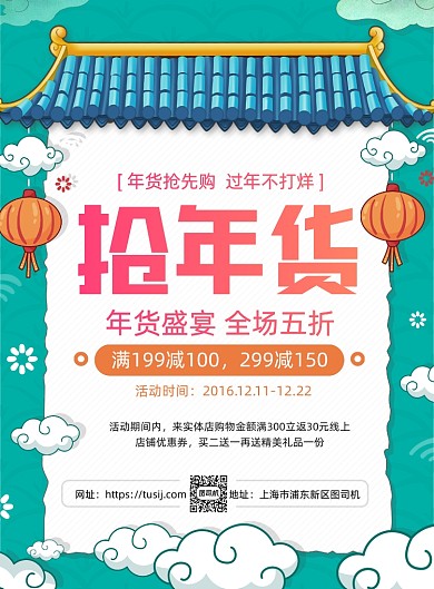 抢年货创意简约中国风促销印刷海报