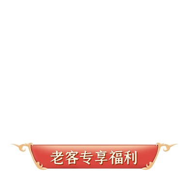 双十二促销标签双12中国风风格分栏
