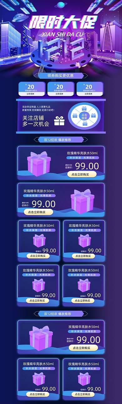 赛博朋克抖音风双十二首页