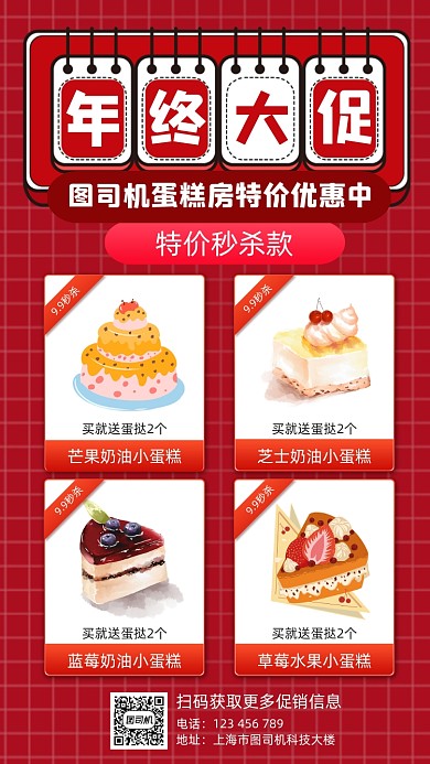 年终促销宣传手机海报