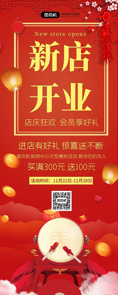 新店开业活动大促销易拉宝