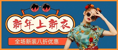 新年上新装手绘卡通公众号首图