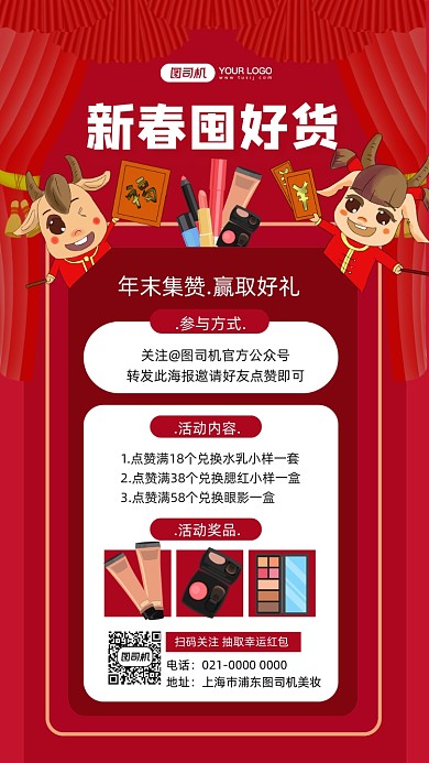 年货节美妆促销插画风手机海报