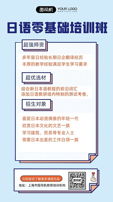 日语培训班课程介绍简约创意手机海报